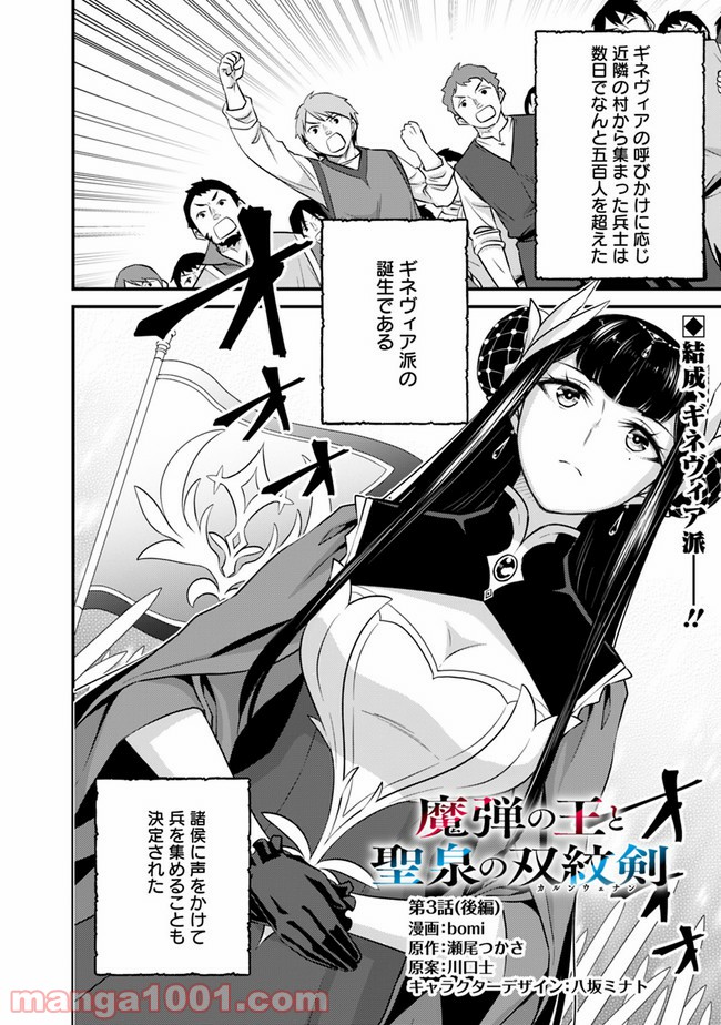 魔弾の王と聖泉の双紋剣 第3.2話 - Trang 1