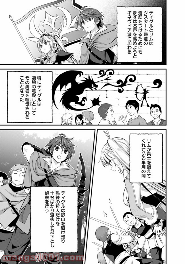魔弾の王と聖泉の双紋剣 第3.2話 - Trang 2