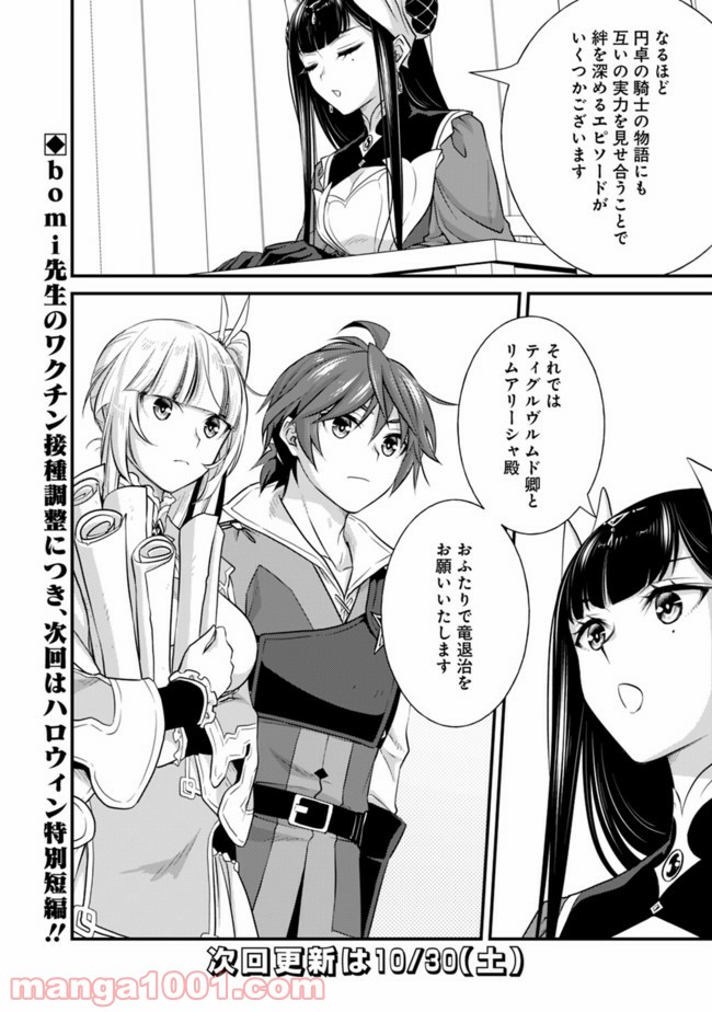 魔弾の王と聖泉の双紋剣 第3.2話 - Trang 11