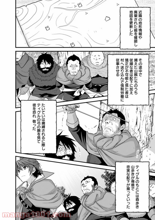 魔弾の王と聖泉の双紋剣 第3.2話 - Trang 3