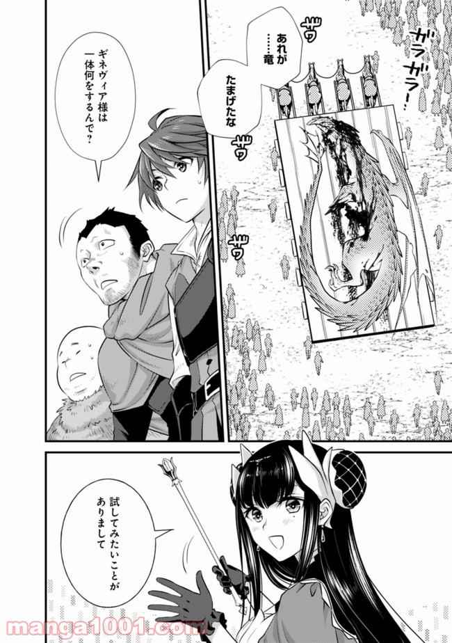 魔弾の王と聖泉の双紋剣 第3.2話 - Trang 5