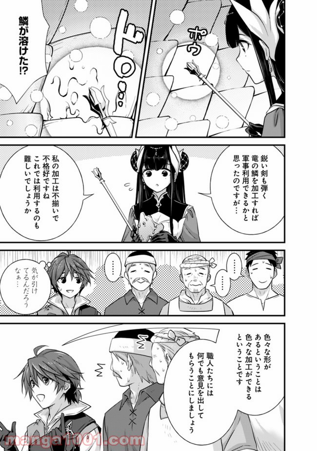 魔弾の王と聖泉の双紋剣 第3.2話 - Trang 6