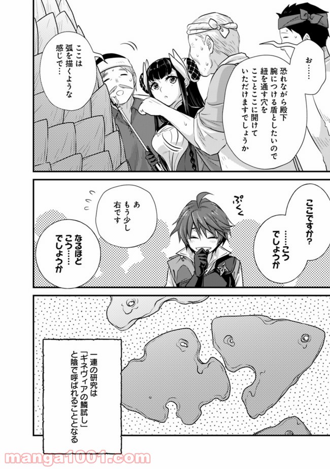 魔弾の王と聖泉の双紋剣 第3.2話 - Trang 7