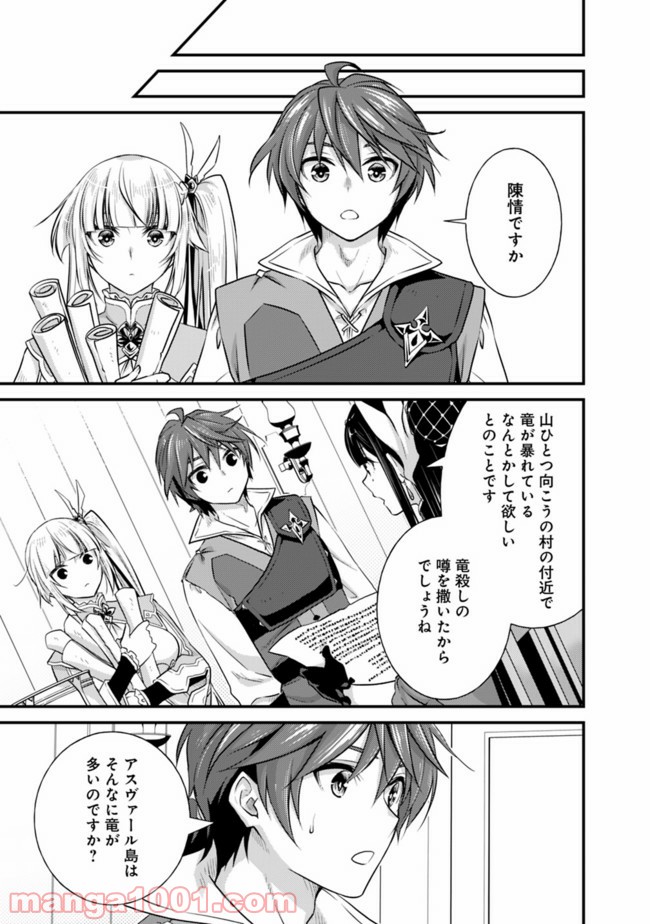 魔弾の王と聖泉の双紋剣 第3.2話 - Trang 8