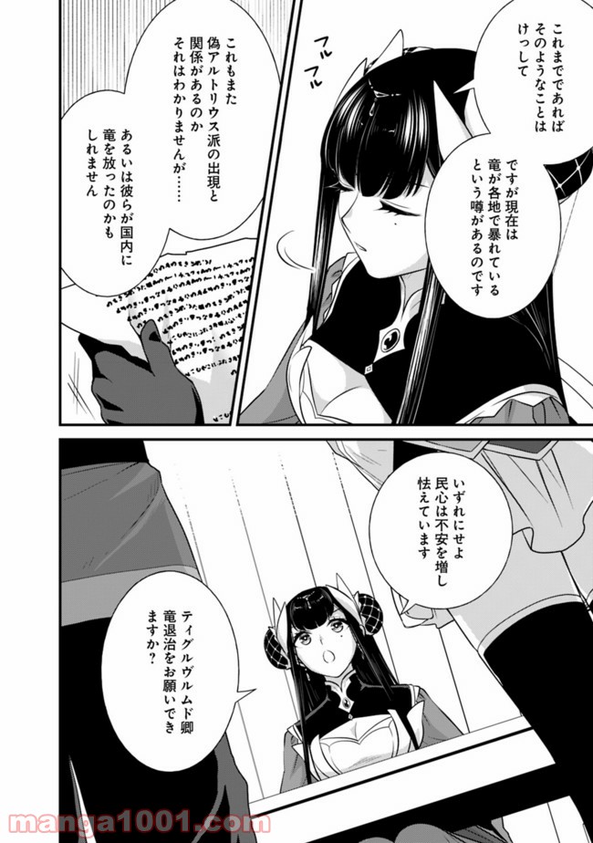 魔弾の王と聖泉の双紋剣 第3.2話 - Trang 9