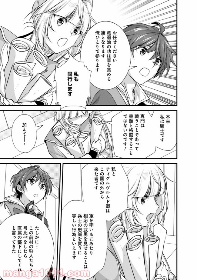 魔弾の王と聖泉の双紋剣 第3.2話 - Trang 10