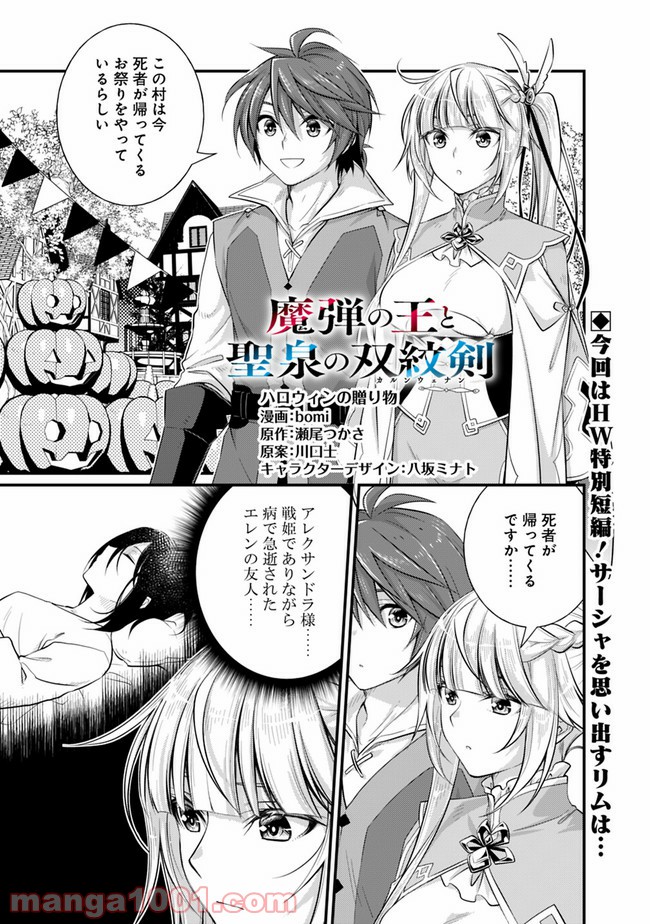 魔弾の王と聖泉の双紋剣 第3.5話 - Trang 1