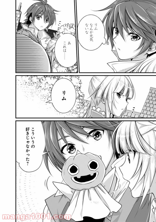 魔弾の王と聖泉の双紋剣 第3.5話 - Trang 2