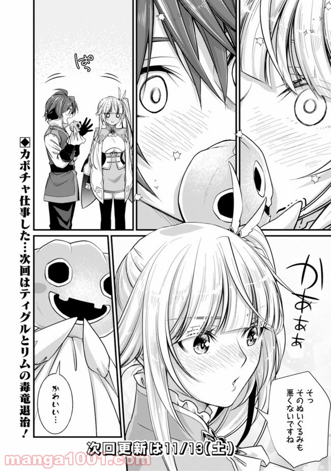 魔弾の王と聖泉の双紋剣 第3.5話 - Trang 4