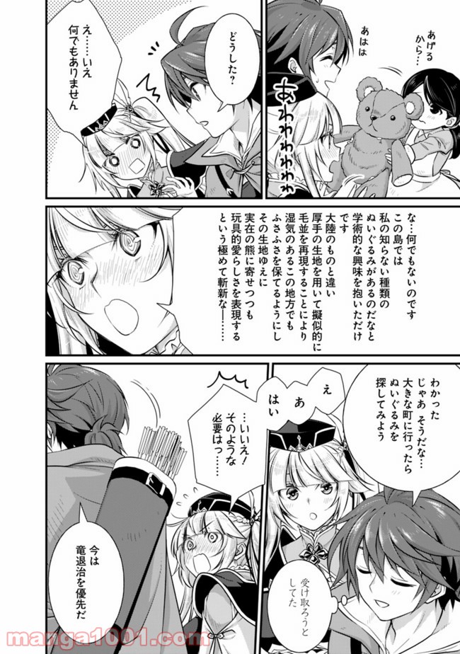 魔弾の王と聖泉の双紋剣 第4.1話 - Trang 2
