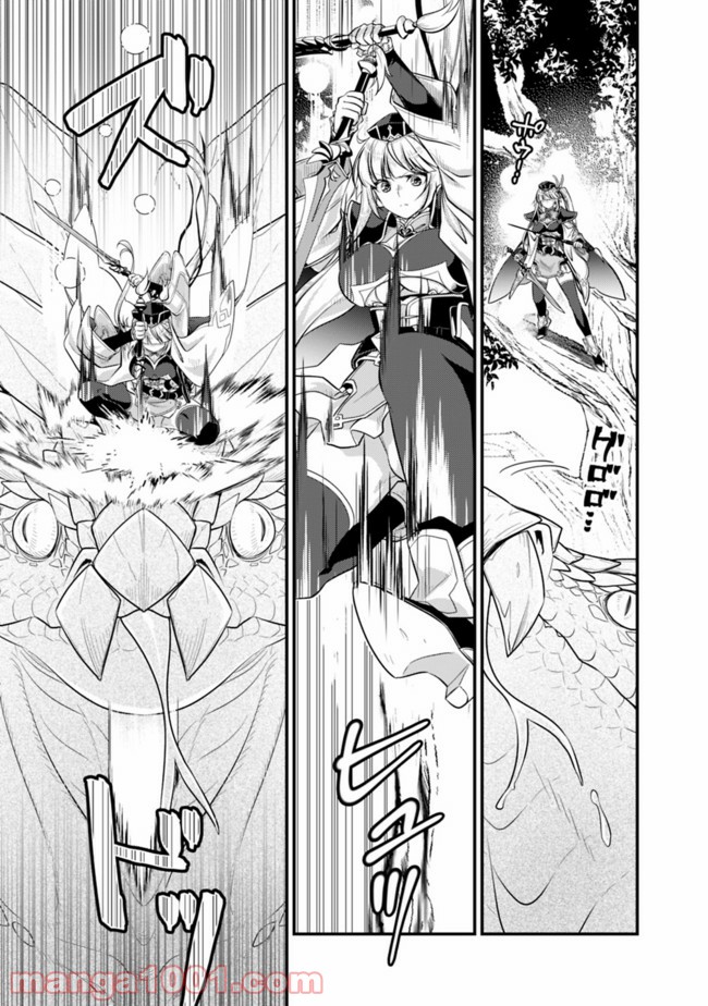 魔弾の王と聖泉の双紋剣 第4.1話 - Trang 11