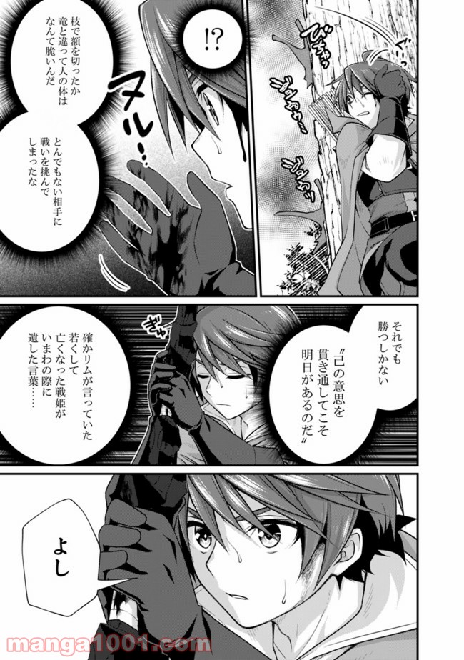 魔弾の王と聖泉の双紋剣 第4.1話 - Trang 15