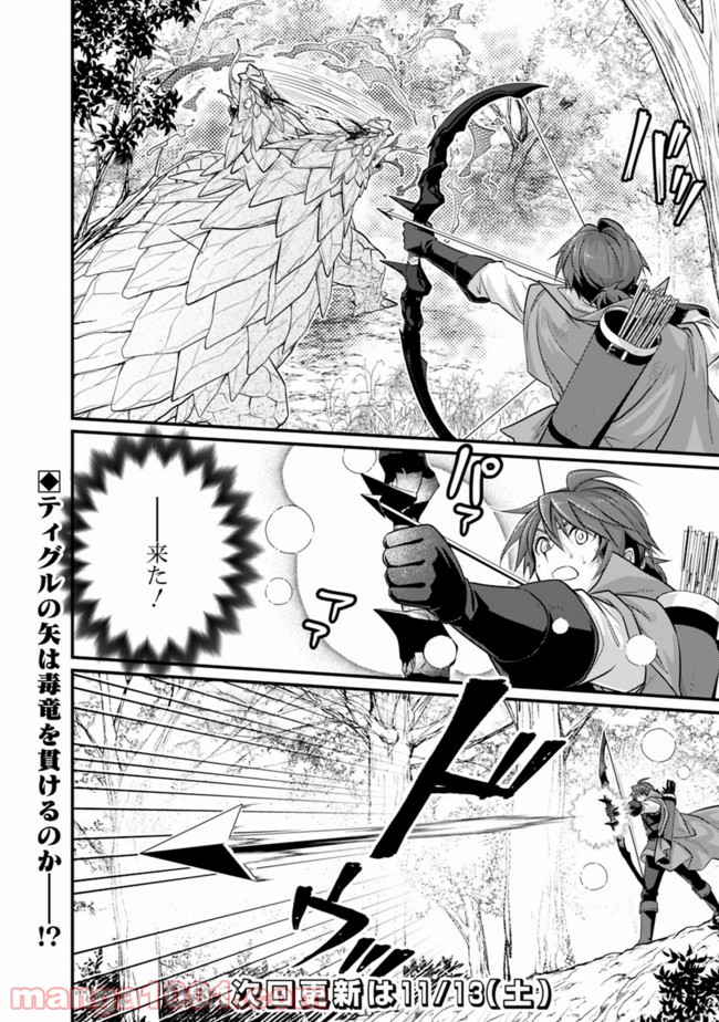 魔弾の王と聖泉の双紋剣 第4.1話 - Trang 16