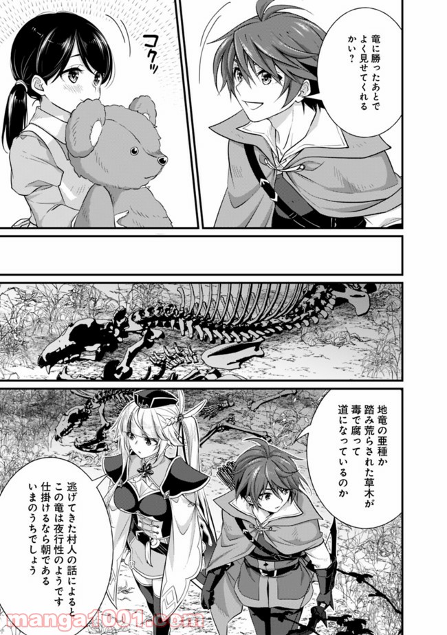 魔弾の王と聖泉の双紋剣 第4.1話 - Trang 3