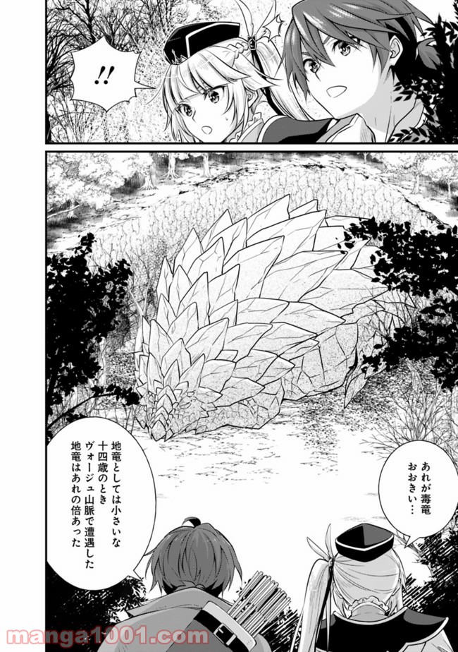 魔弾の王と聖泉の双紋剣 第4.1話 - Trang 4