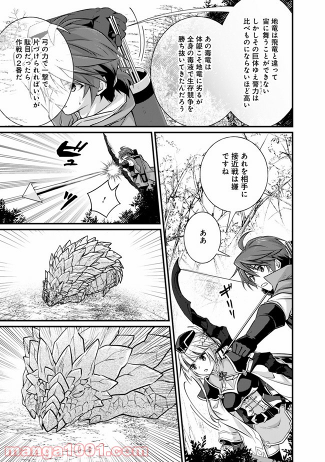 魔弾の王と聖泉の双紋剣 第4.1話 - Trang 5