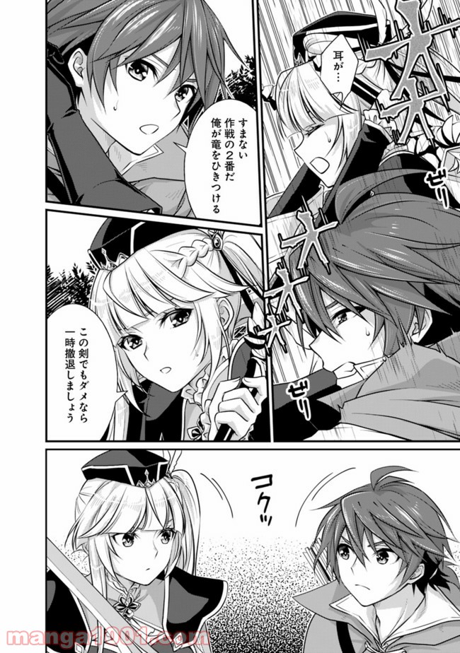 魔弾の王と聖泉の双紋剣 第4.1話 - Trang 8