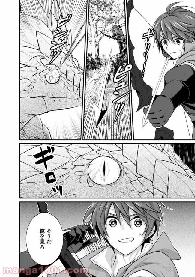 魔弾の王と聖泉の双紋剣 第4.1話 - Trang 10