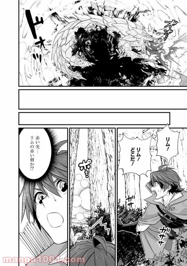 魔弾の王と聖泉の双紋剣 第4.2話 - Trang 2