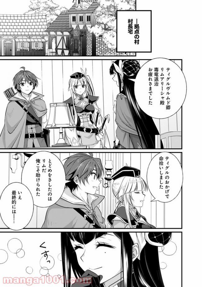 魔弾の王と聖泉の双紋剣 第4.2話 - Trang 11