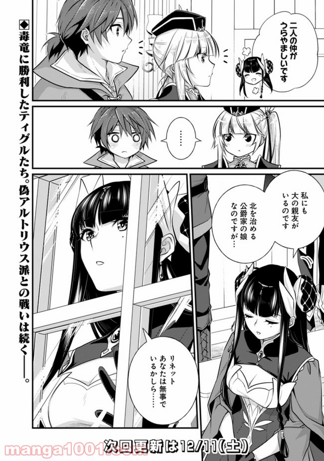 魔弾の王と聖泉の双紋剣 第4.2話 - Trang 12