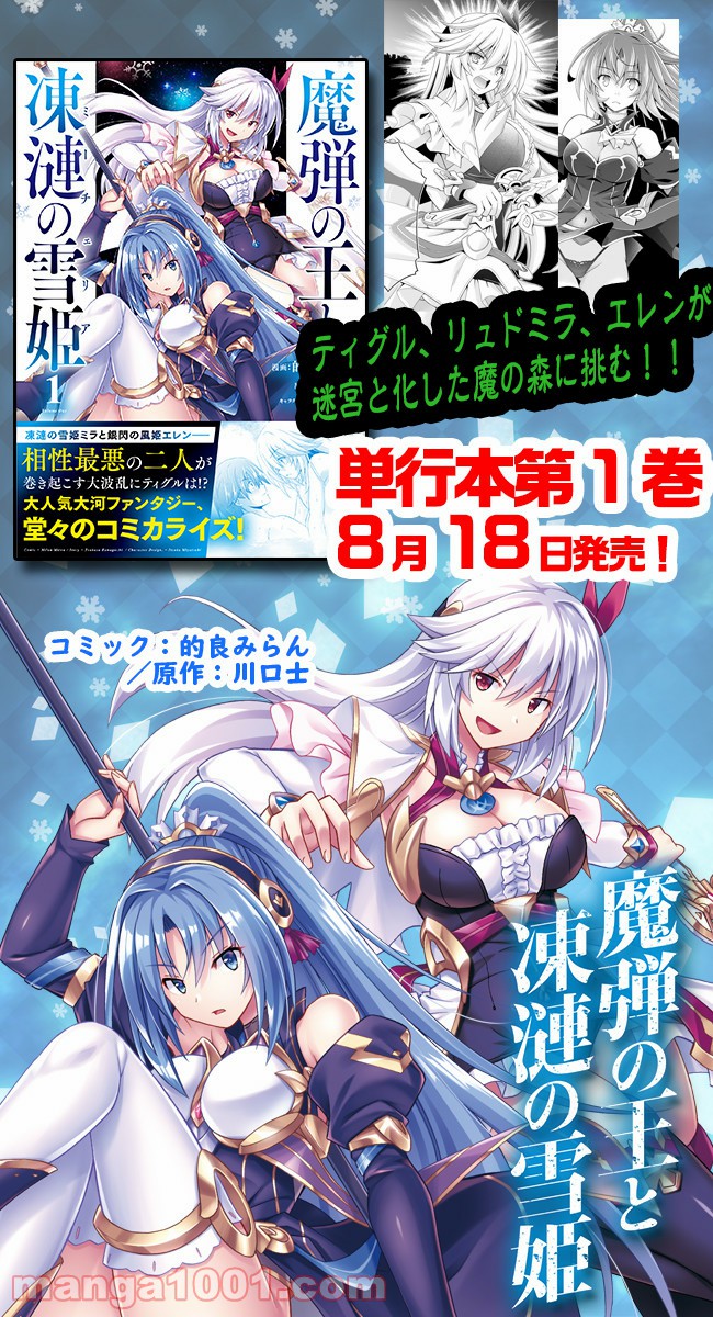 魔弾の王と聖泉の双紋剣 第4.2話 - Trang 13