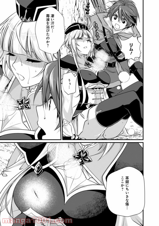 魔弾の王と聖泉の双紋剣 第4.2話 - Trang 3