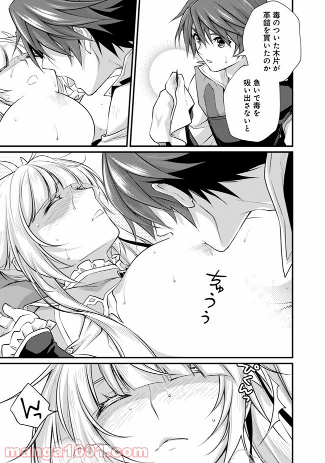 魔弾の王と聖泉の双紋剣 第4.2話 - Trang 5