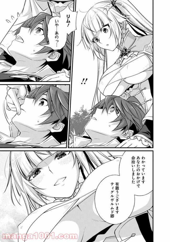 魔弾の王と聖泉の双紋剣 第4.2話 - Trang 9