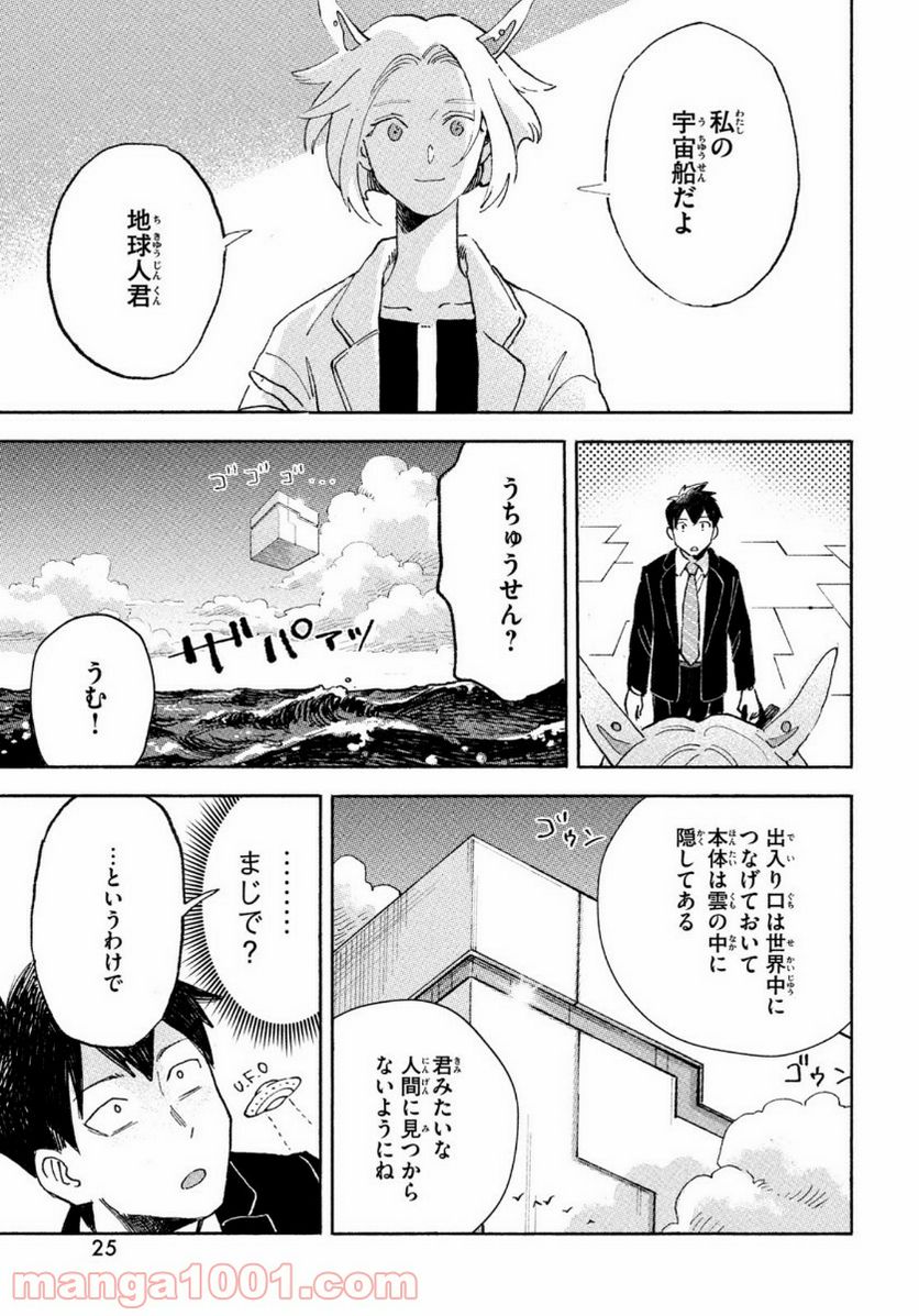 Q、恋ってなんですか？ - 第1話 - Page 23