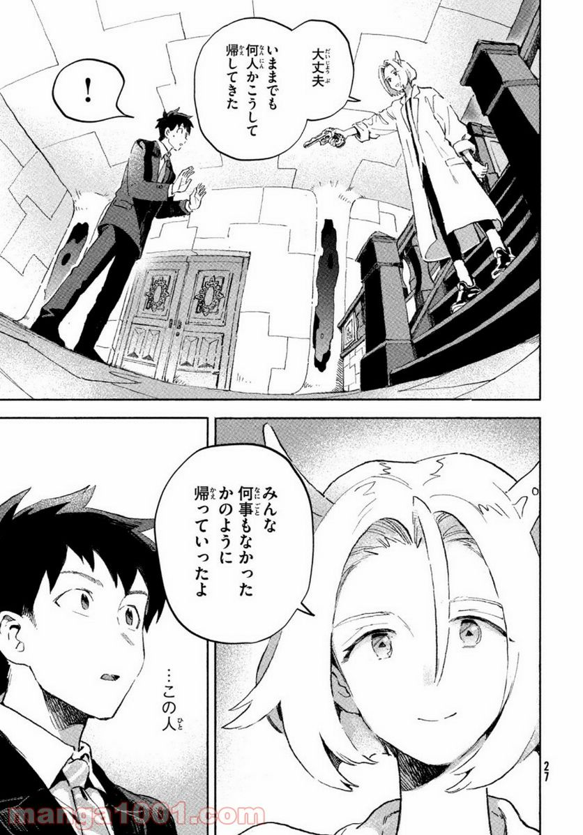 Q、恋ってなんですか？ - 第1話 - Page 25