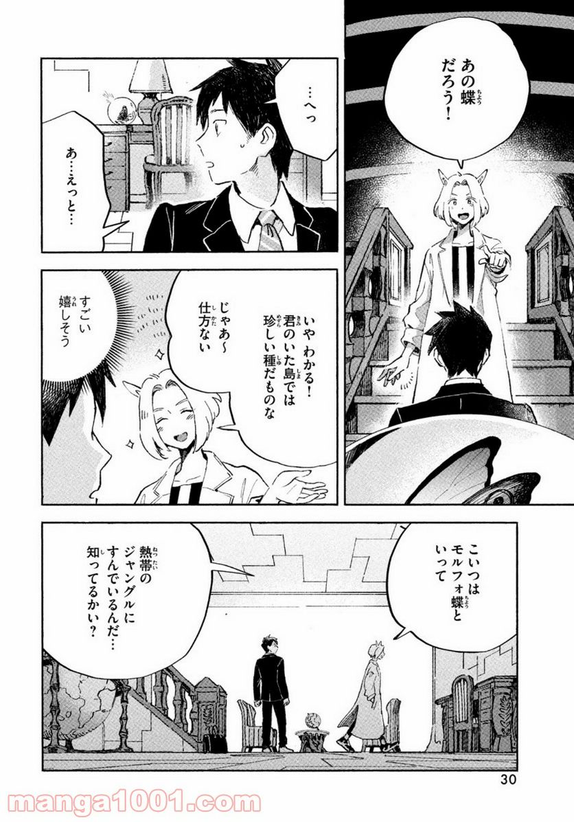 Q、恋ってなんですか？ - 第1話 - Page 28