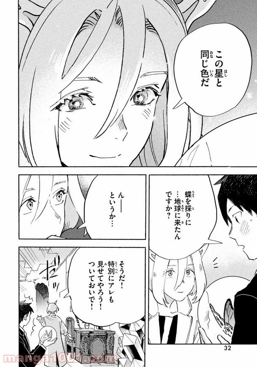 Q、恋ってなんですか？ - 第1話 - Page 30