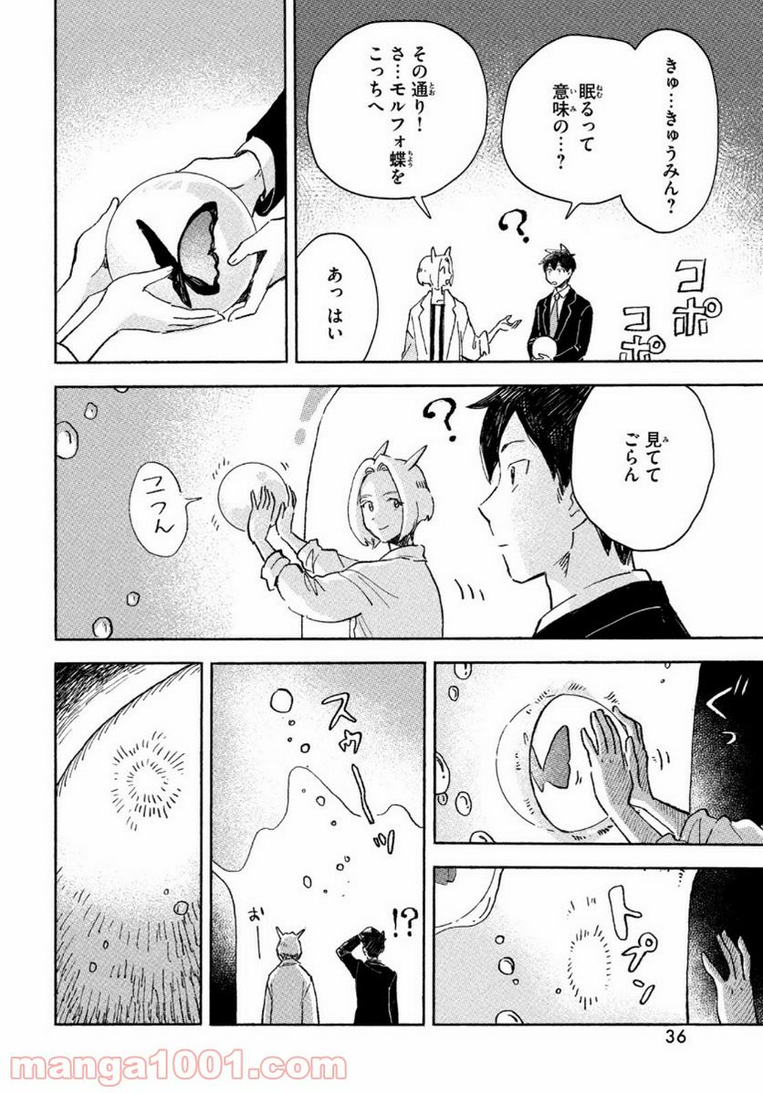 Q、恋ってなんですか？ - 第1話 - Page 34