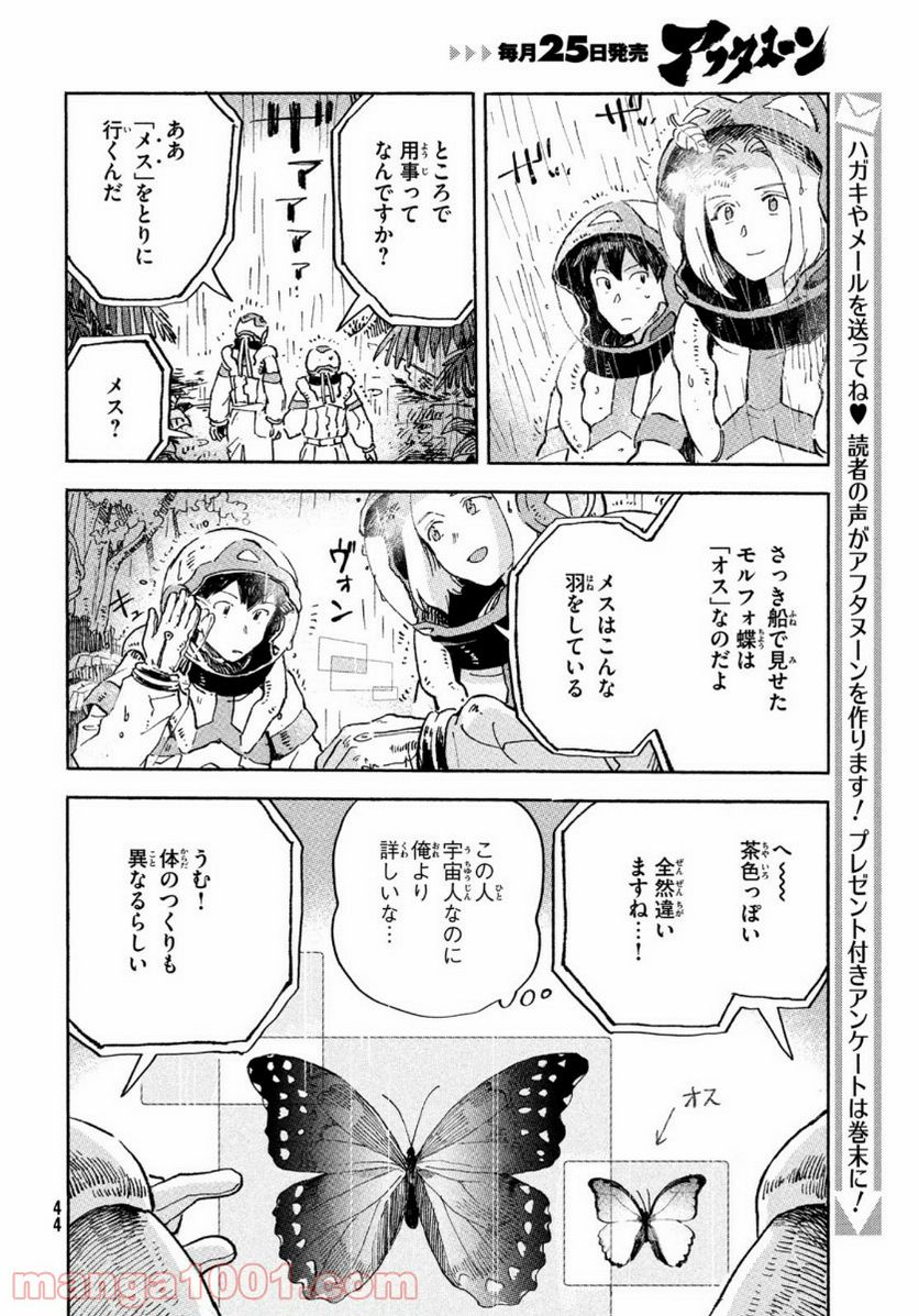 Q、恋ってなんですか？ - 第1話 - Page 42