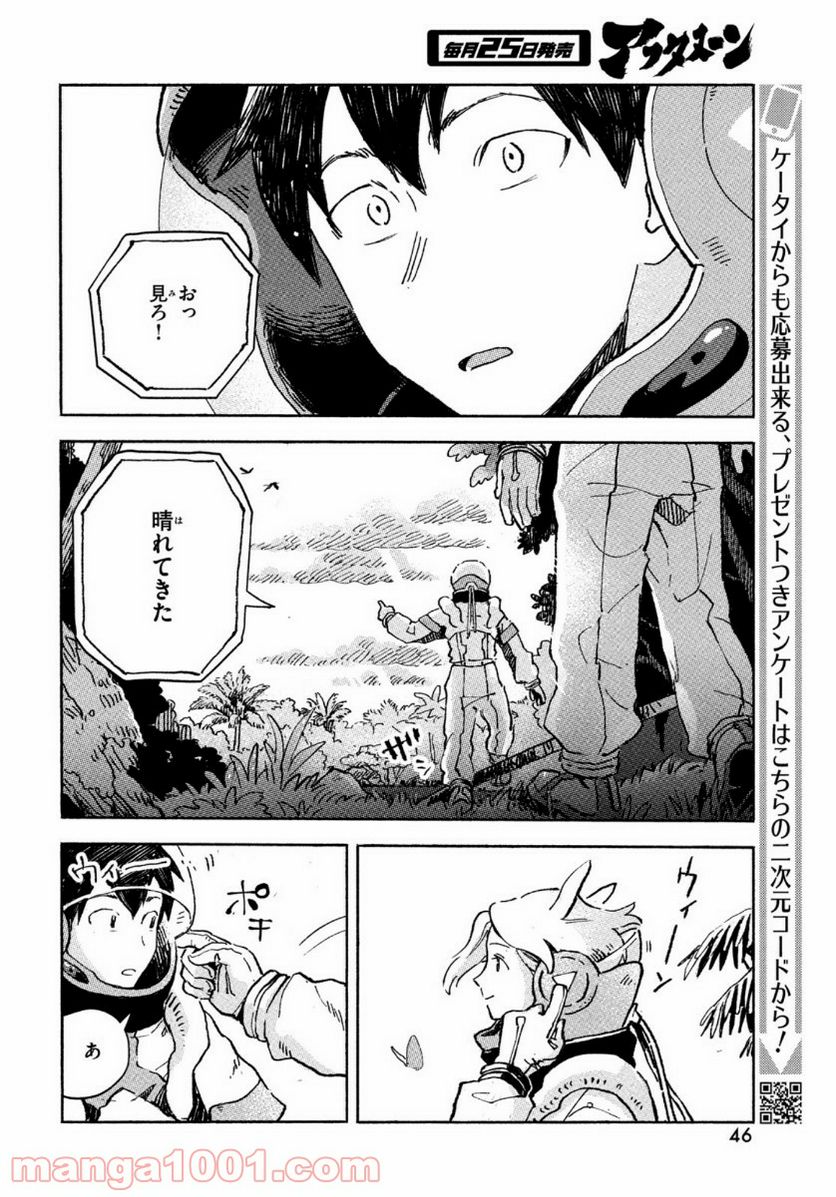 Q、恋ってなんですか？ - 第1話 - Page 44