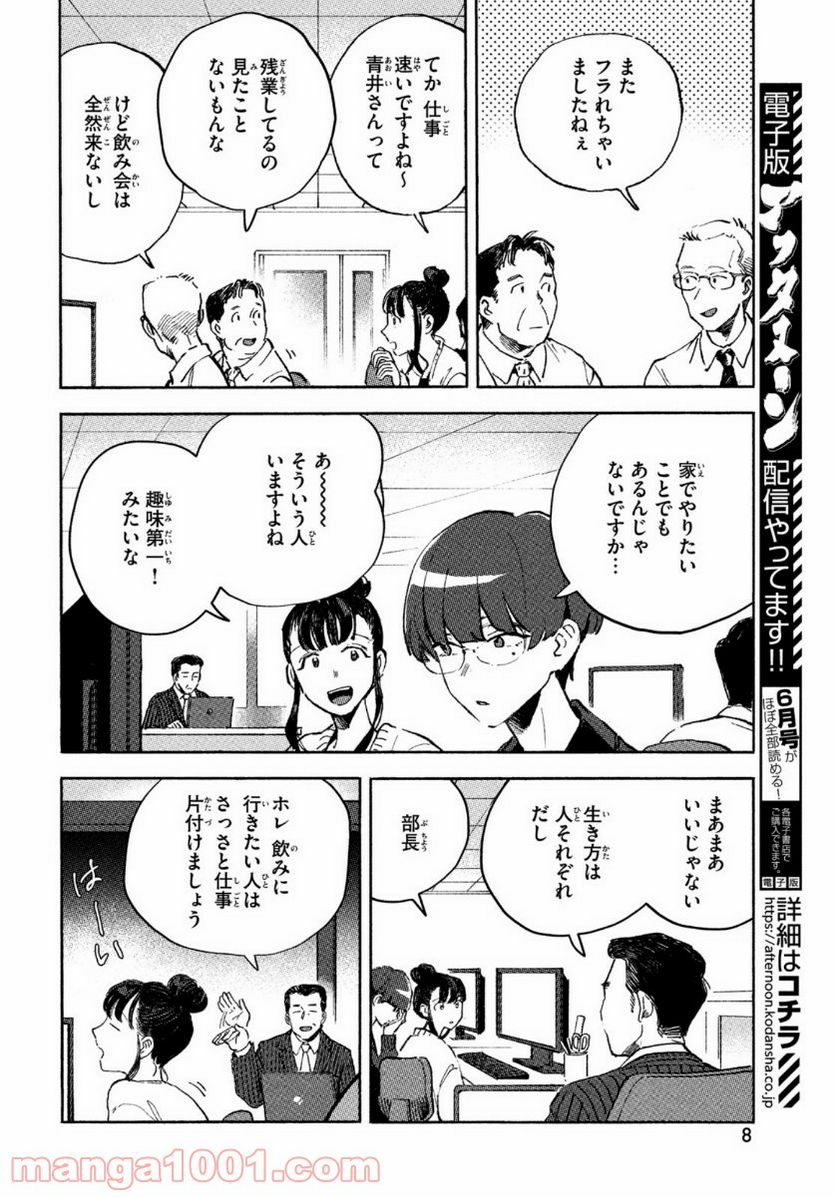 Q、恋ってなんですか？ - 第1話 - Page 6