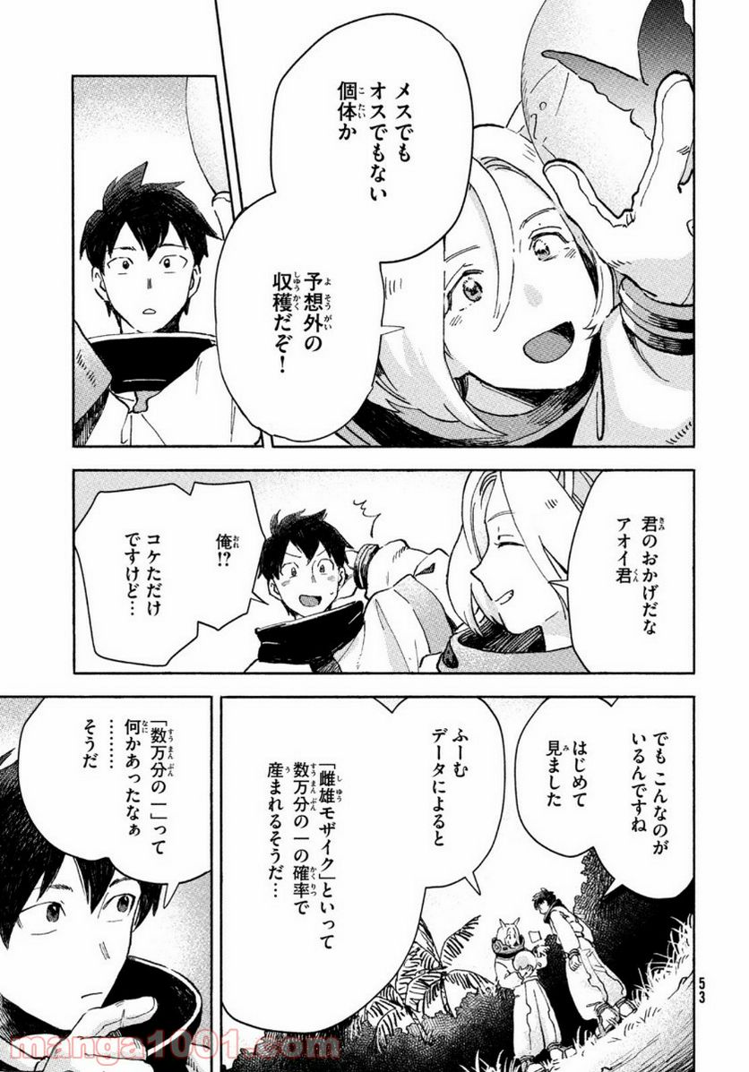 Q、恋ってなんですか？ - 第1話 - Page 51