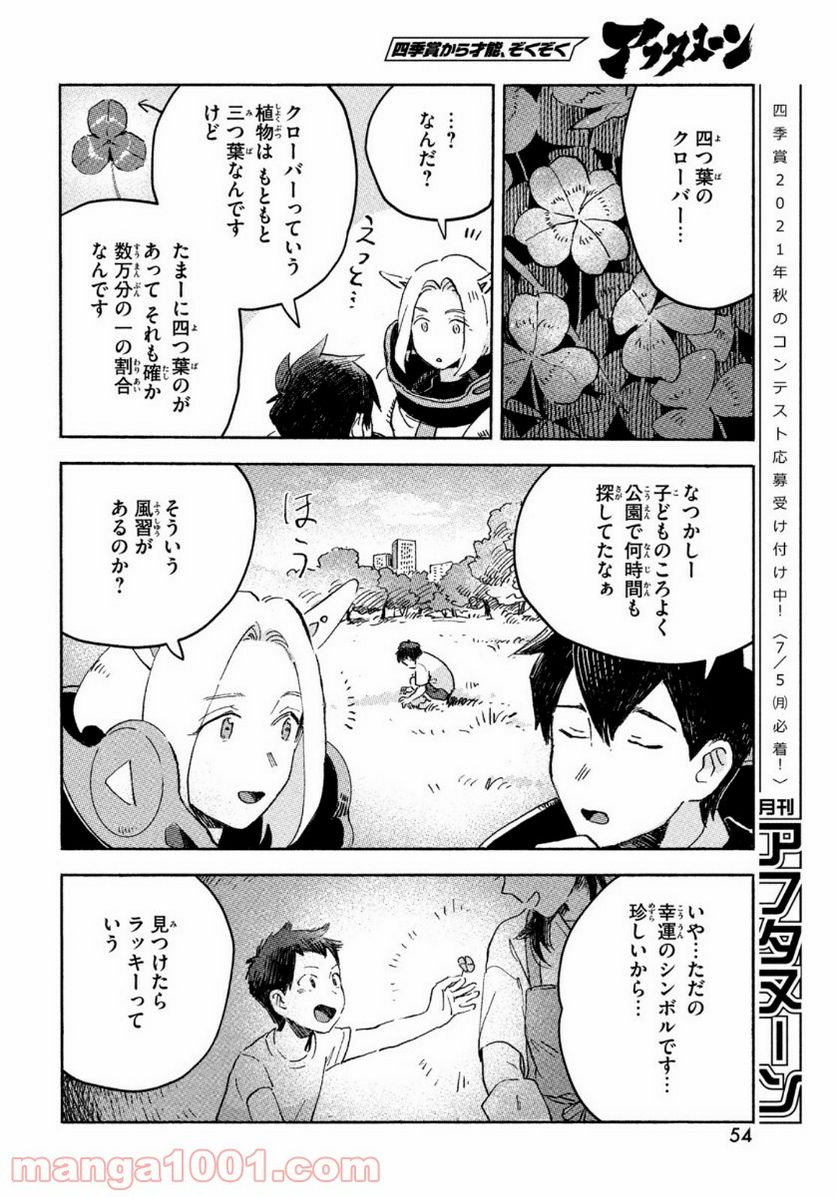 Q、恋ってなんですか？ - 第1話 - Page 52