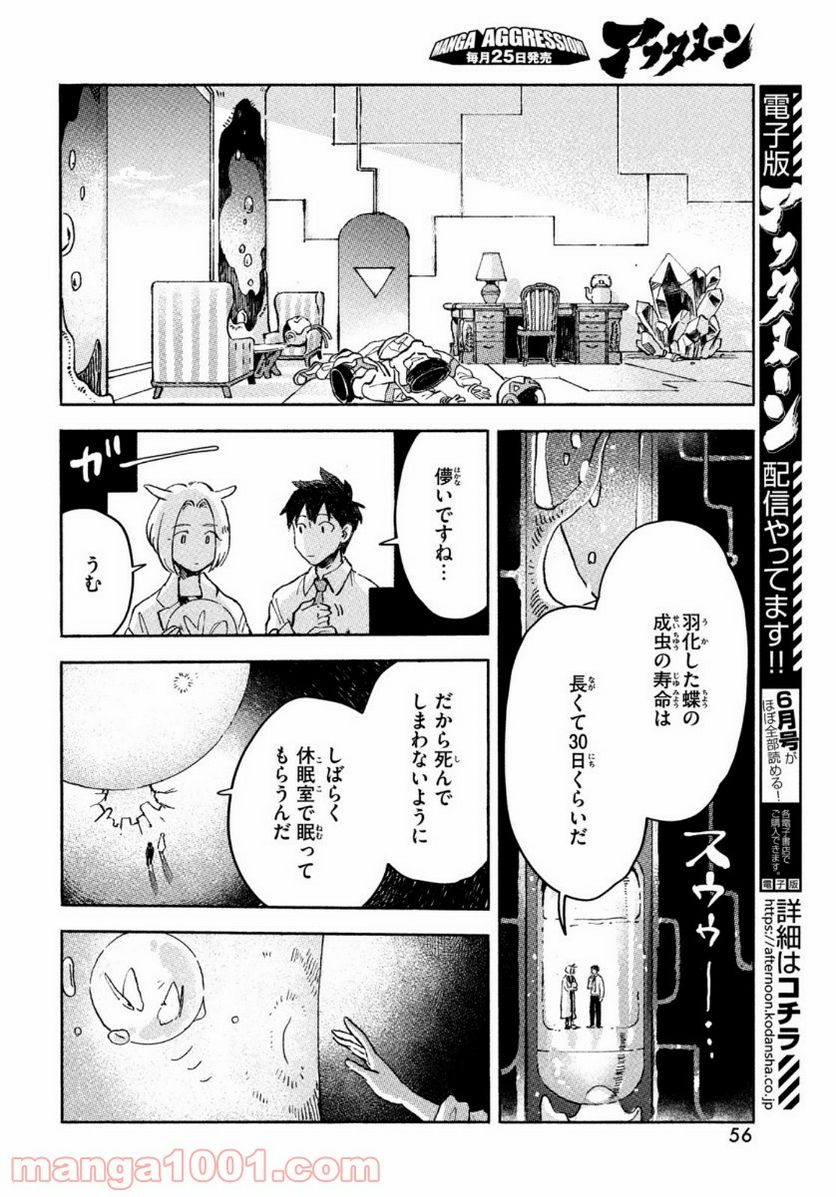 Q、恋ってなんですか？ - 第1話 - Page 54