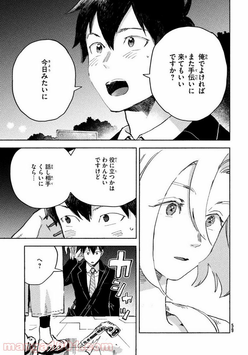 Q、恋ってなんですか？ - 第1話 - Page 57