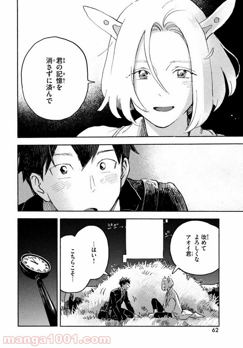 Q、恋ってなんですか？ - 第1話 - Page 60