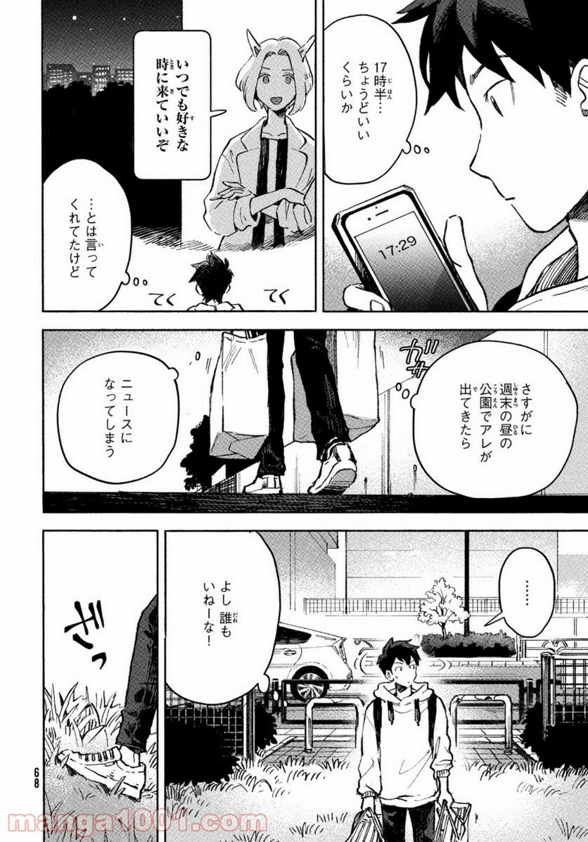 Q、恋ってなんですか？ - 第2話 - Page 4