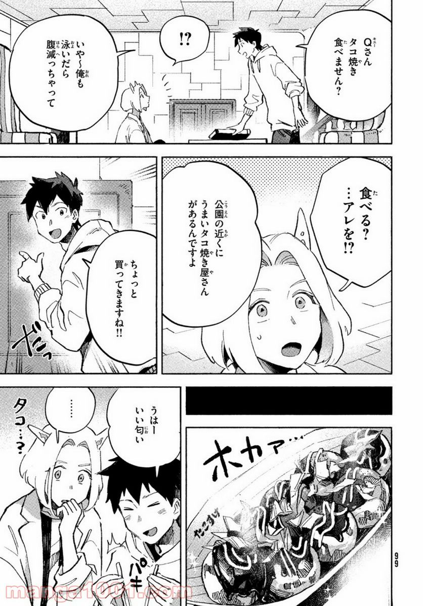 Q、恋ってなんですか？ - 第2話 - Page 35