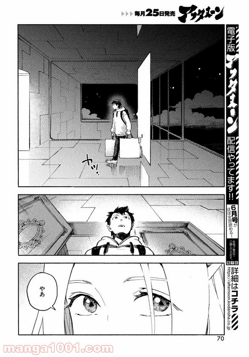 Q、恋ってなんですか？ - 第2話 - Page 6