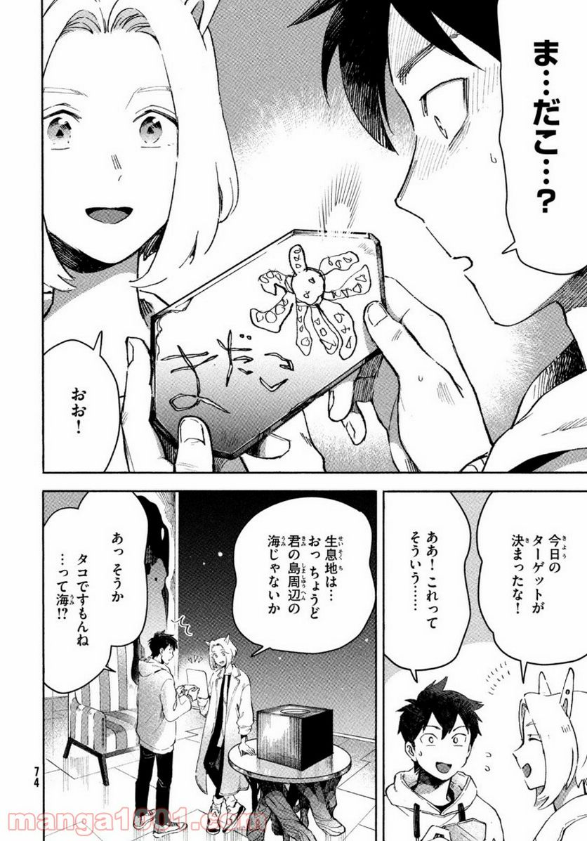 Q、恋ってなんですか？ - 第2話 - Page 10