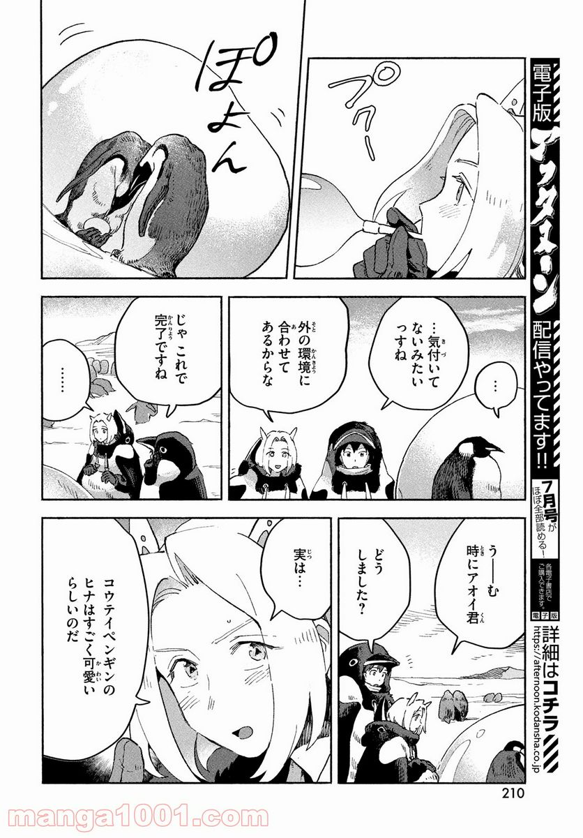 Q、恋ってなんですか？ - 第3話 - Page 16