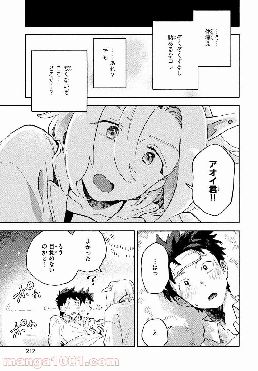 Q、恋ってなんですか？ - 第3話 - Page 23