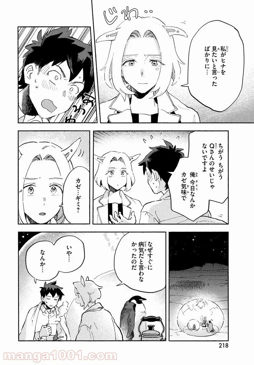 Q、恋ってなんですか？ - 第3話 - Page 24