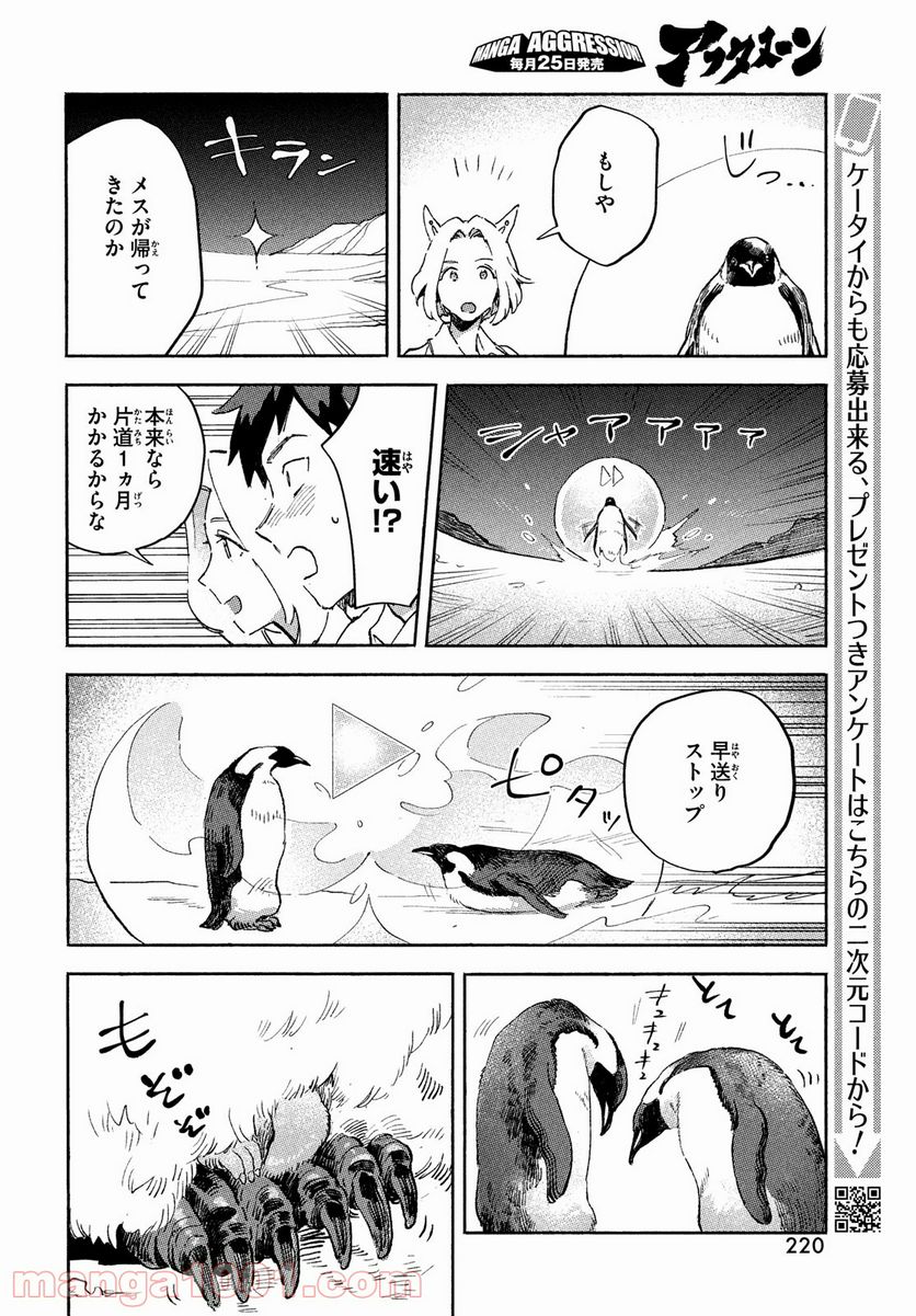 Q、恋ってなんですか？ - 第3話 - Page 26